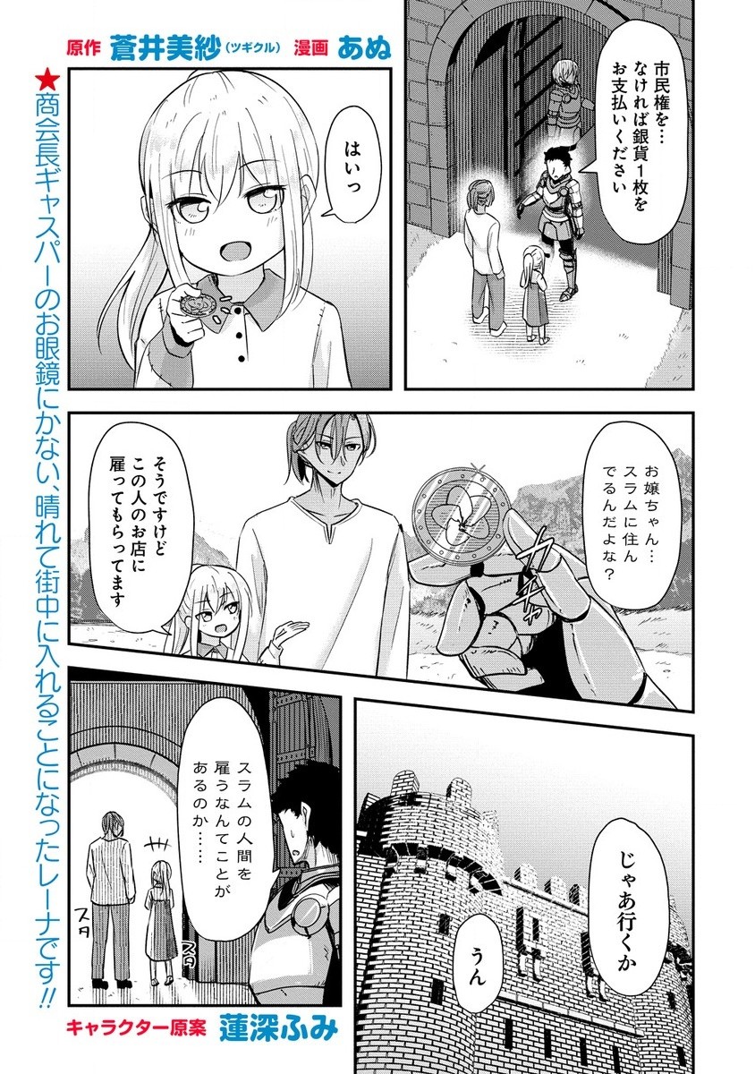 Tensei Shoujo Wa Kyuusei O Nozomareru: Heion O Mezashita Watashi Wa Sekai No Juuyou Jinbutsu Datta You Desu - Chapter 4.1 - Page 1